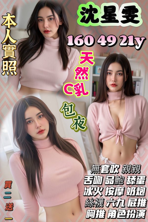 苗栗定點茶 沈星雯