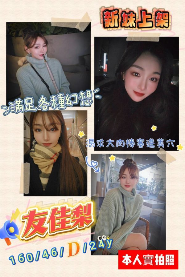 桃園外送茶 友佳梨