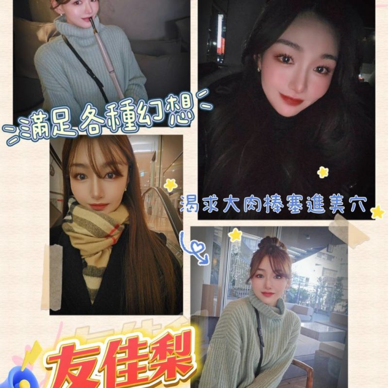 桃園外送茶 友佳梨