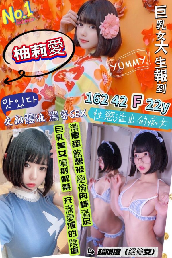 17432256920 高雄外送茶 柚莉愛