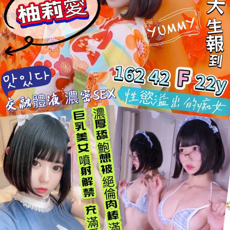 高雄外送茶 柚莉愛