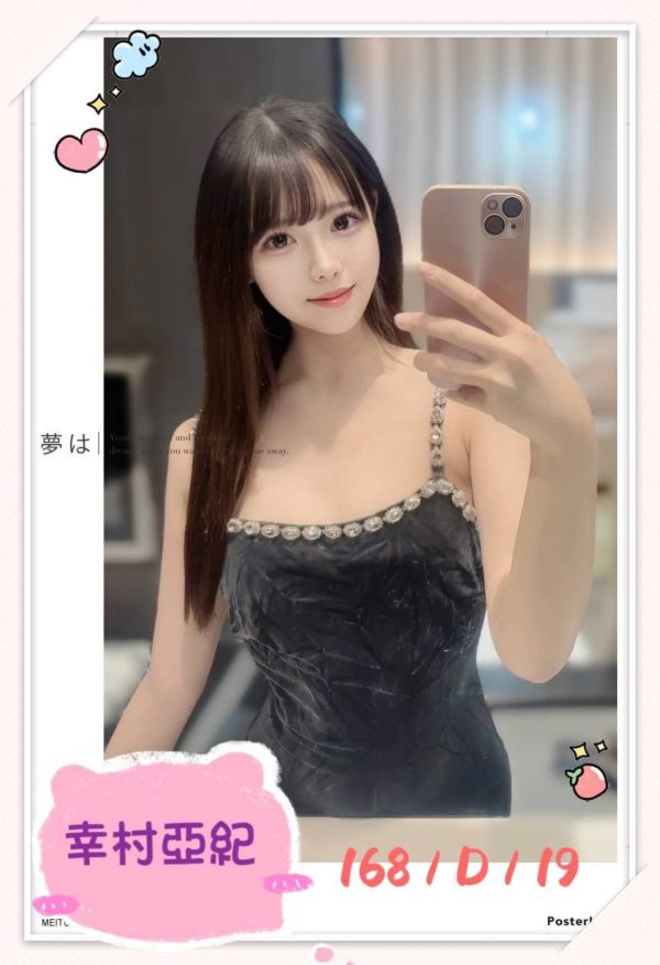 台中外送茶 幸村亞紀