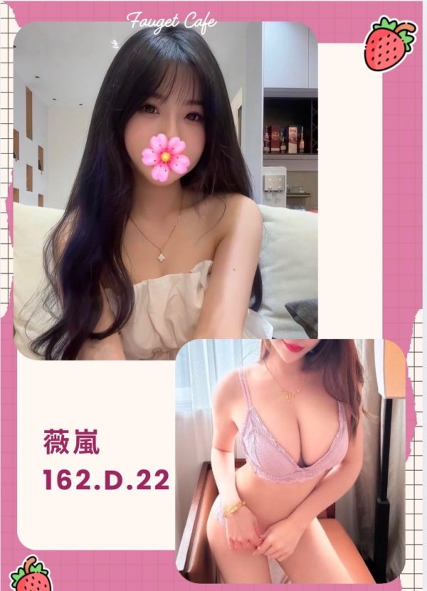 台北外送茶 薇嵐