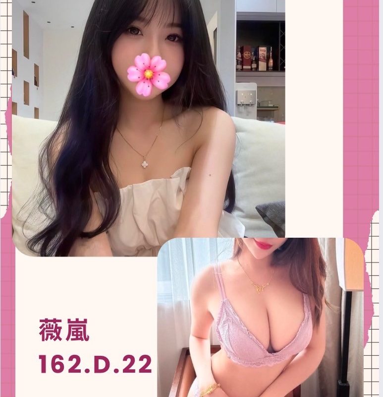 17430679150 台北外送茶 薇嵐
