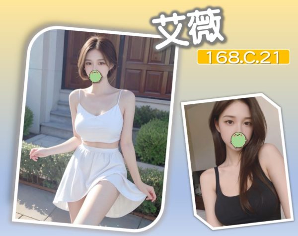 台北外送茶 艾薇