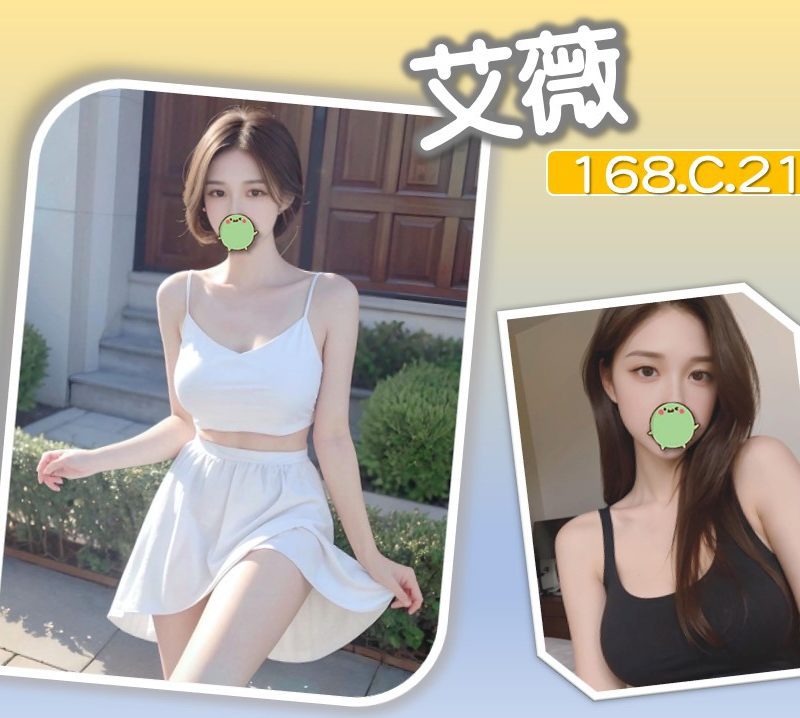 17431447480 台北外送茶 艾薇