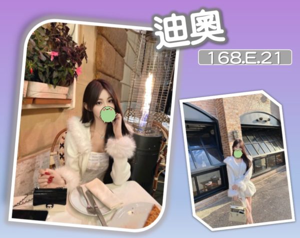 台北外送茶 迪奧