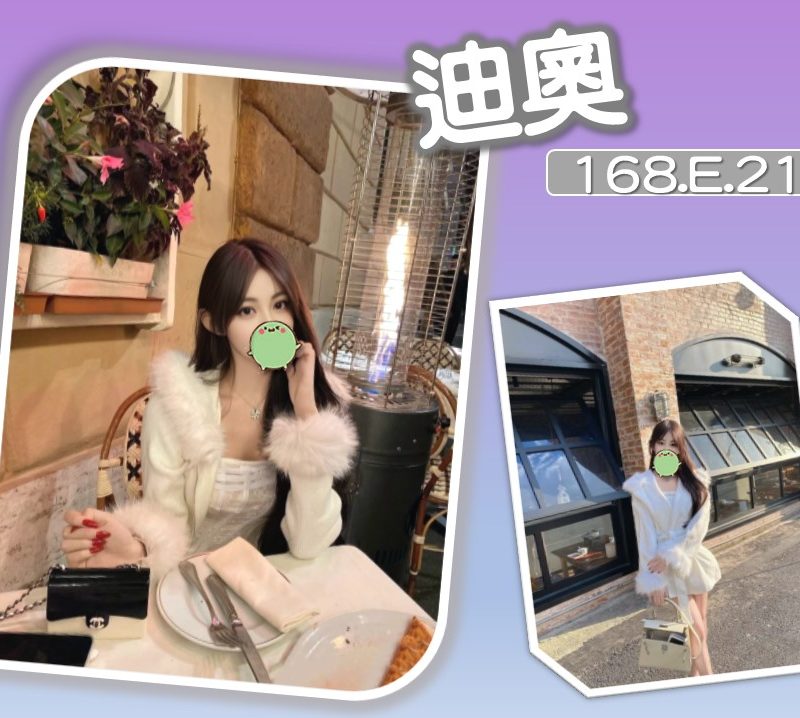 17431447610 台北外送茶 迪奧