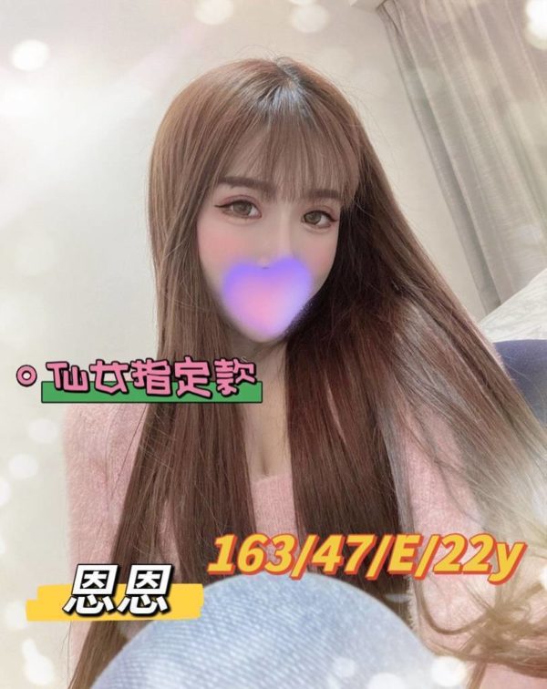 桃園外送茶 恩恩