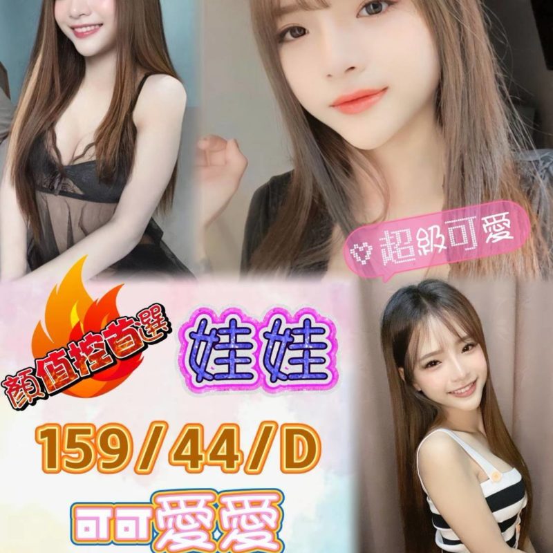 17433255360 台中定點茶 娃娃