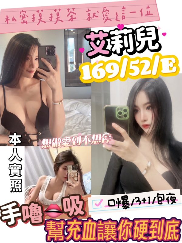 新竹定點茶 艾莉兒