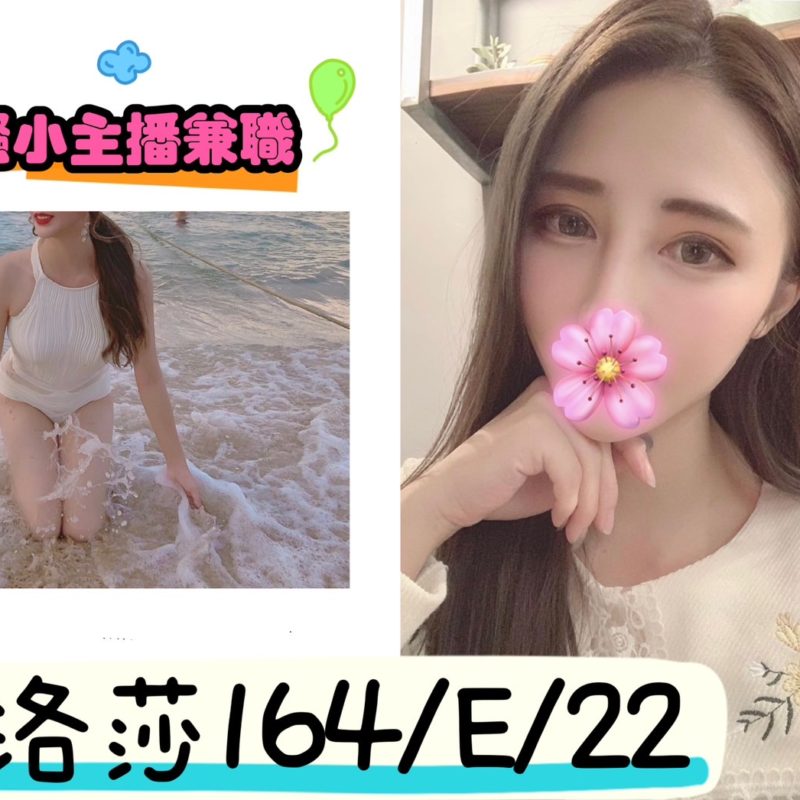 17434831201 台北外送茶 洛莎