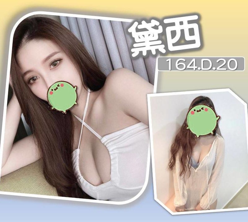 174348312018 台北外送茶 黛西