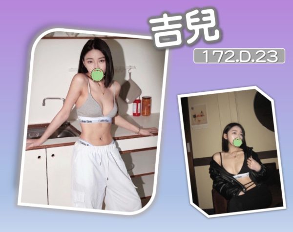 台北外送茶 吉兒