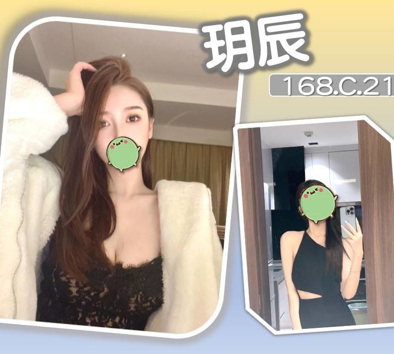 17434831207 台北外送茶 玥辰