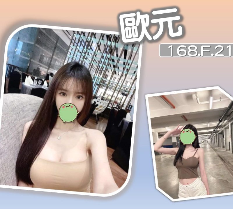 17434831209 台北外送茶 歐元