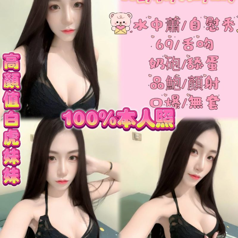 17434880790 台北定點茶 米米