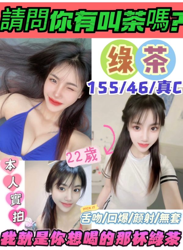 新竹定點茶 綠茶