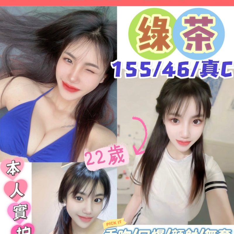 17434892900 新竹定點茶 綠茶