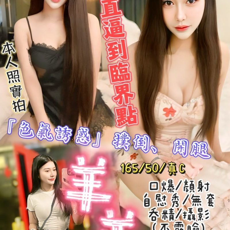 17434893860 新竹定點茶 羊羊