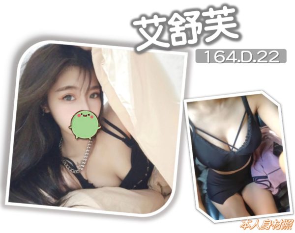 台北外送茶 艾舒芙