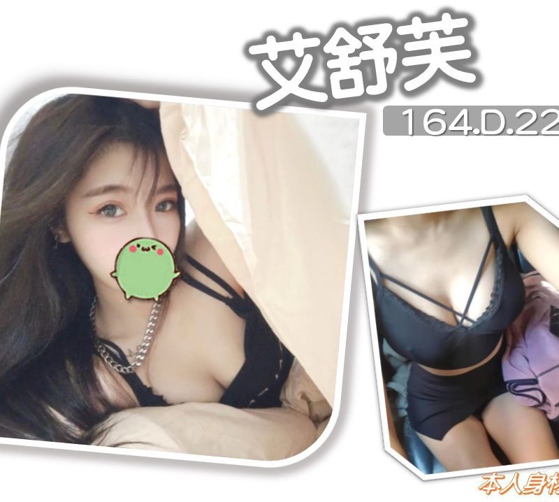 17434960840 台北外送茶 艾舒芙