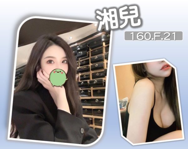 台北外送茶 湘兒