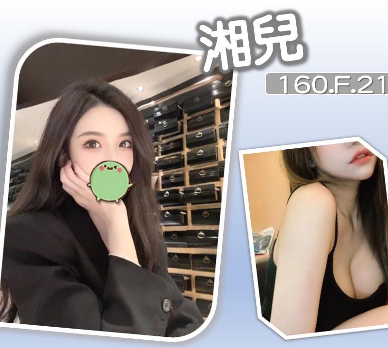 17434961620 台北外送茶 湘兒