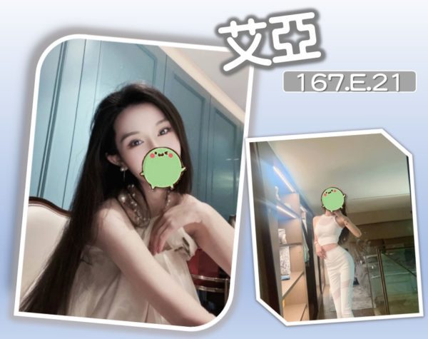 台北外送茶 艾亞