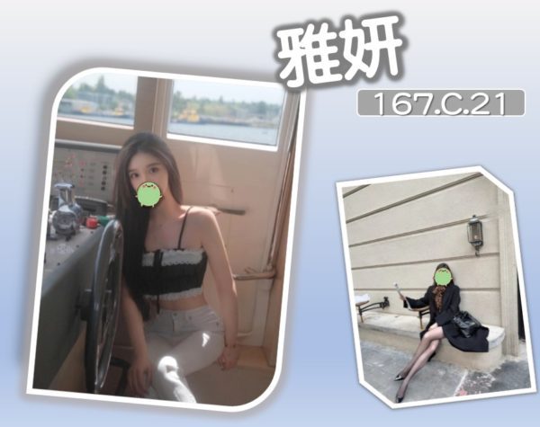 台北外送茶 雅妍