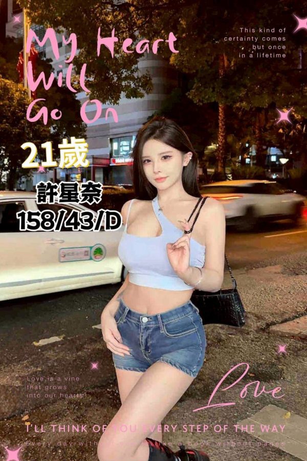 台中定點茶 許星奈