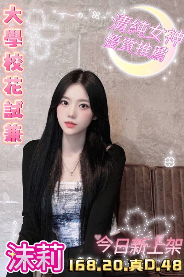 台中外送茶 沫莉