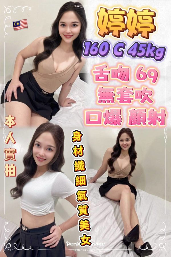 台北定點茶 婷婷