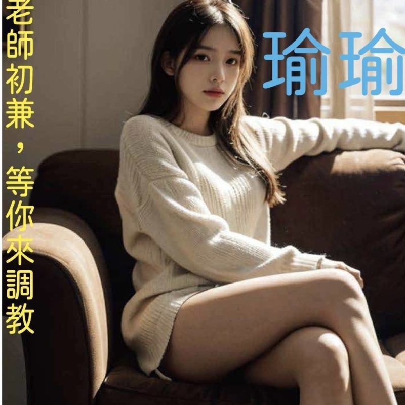 17436627160 台南外送茶 瑜瑜