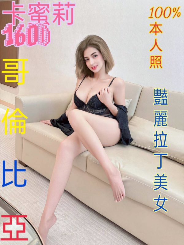 台北外送茶 卡蜜莉