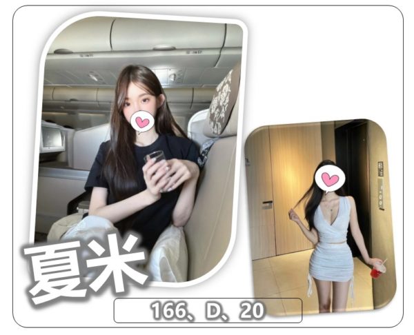 桃園外送茶 夏米