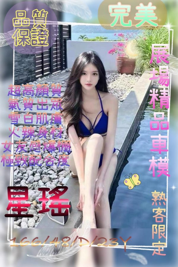 桃園外送茶 星瑤