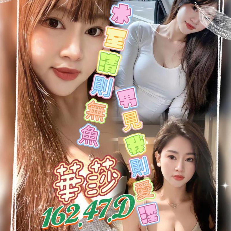 17437449851 桃園定點茶 華莎