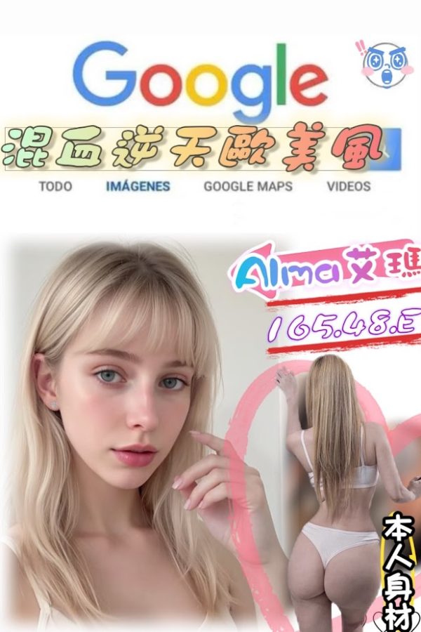 台北外送茶 Alma艾瑪