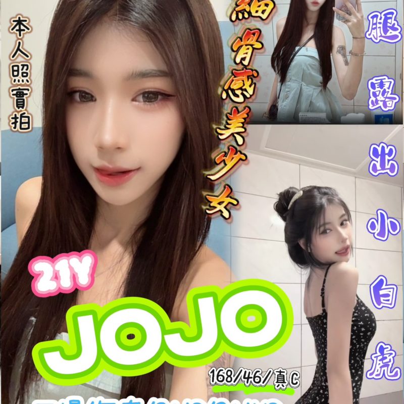 17438346170 新竹定點茶 JOJO