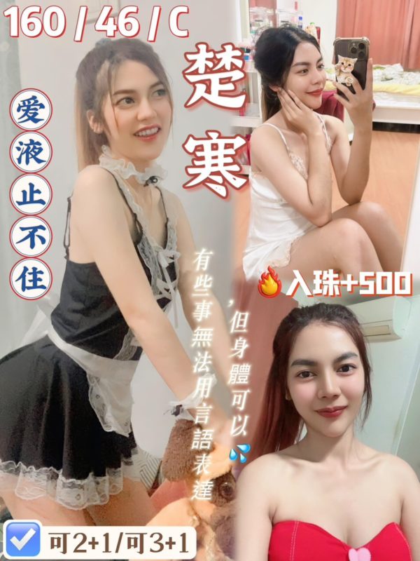 花蓮定點茶 楚寒