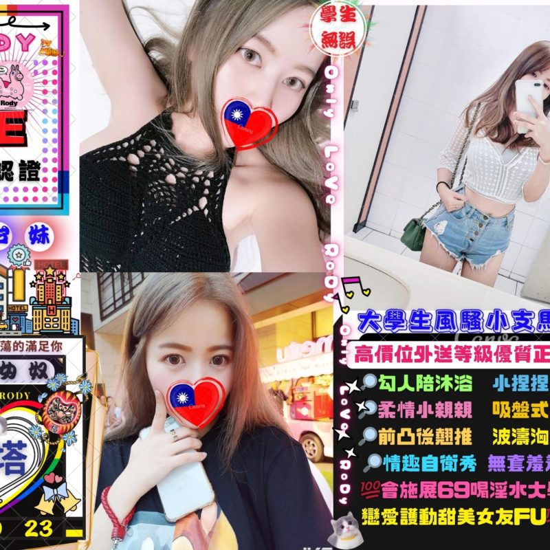 17439157240 台北定點茶 莉塔