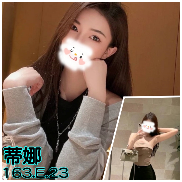 17439271460 台北外送茶 蒂娜