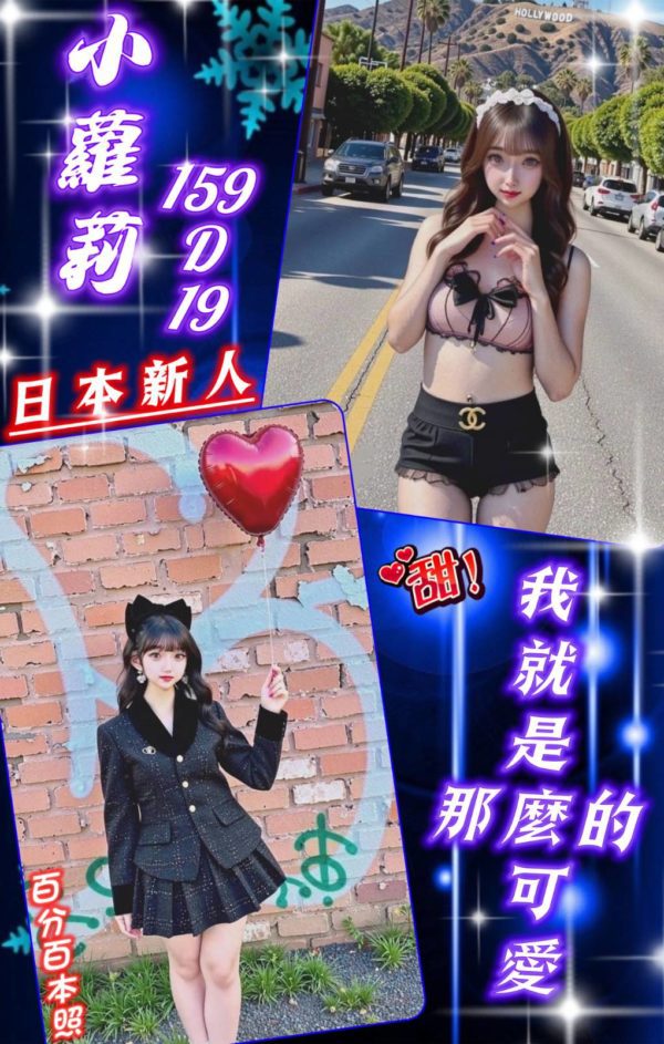 台北外送茶 小蘿莉