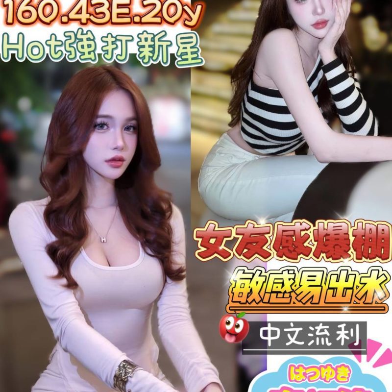 17461667280 台南定點茶 李允真