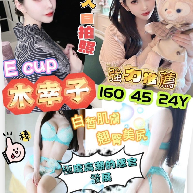 17466035250 台南外送茶 木幸子