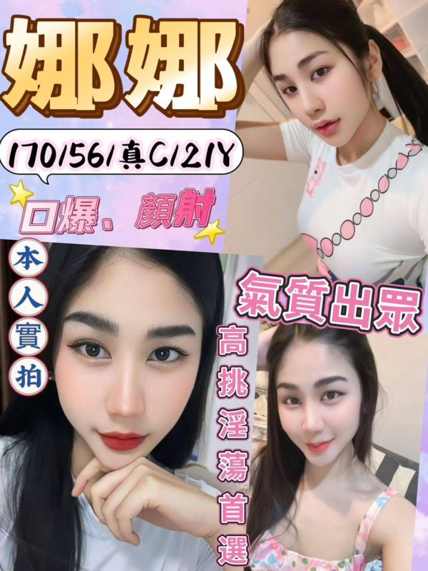 台北定點茶 娜娜