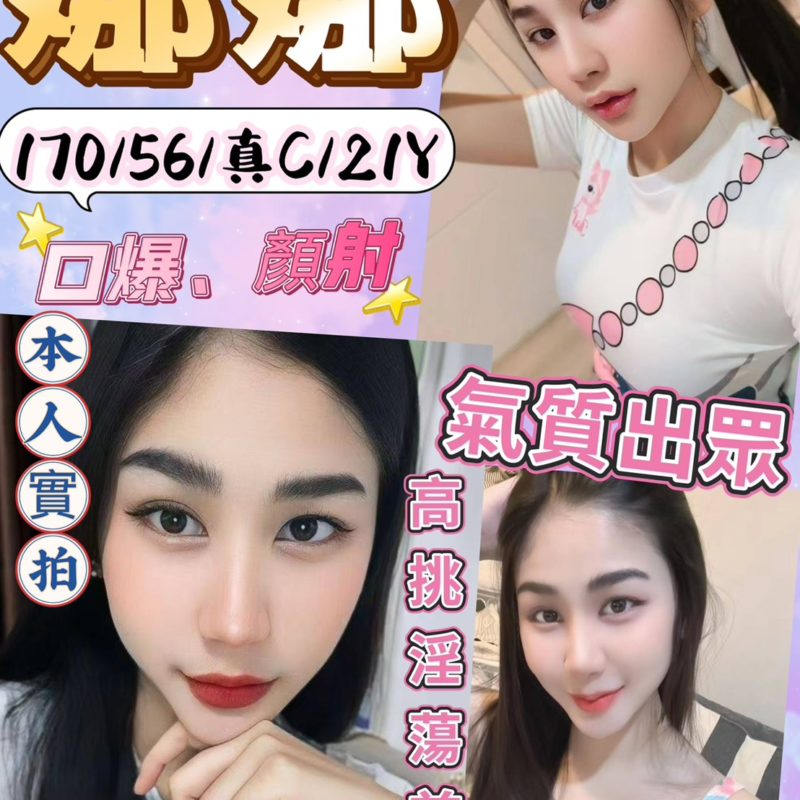 17470372340 台北定點茶 娜娜