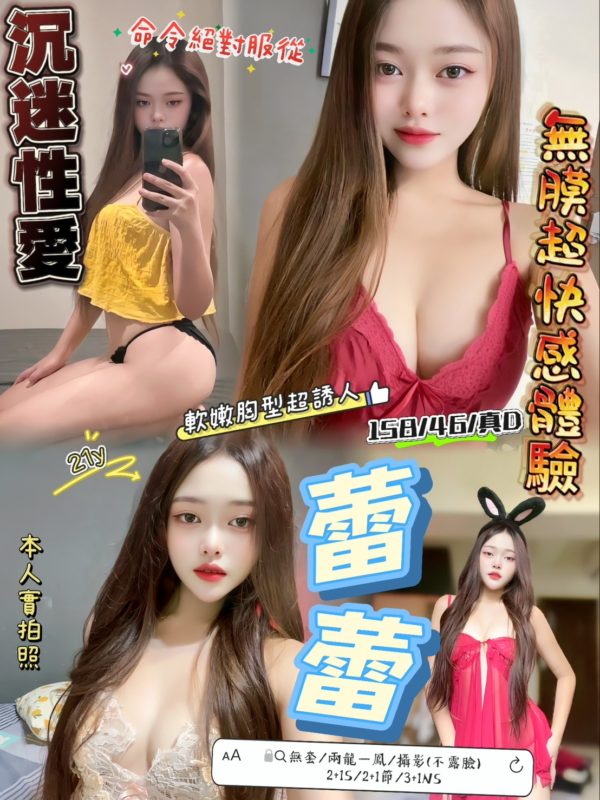 新竹定點茶 蕾蕾