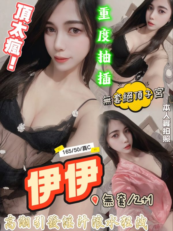 新竹定點茶 伊伊